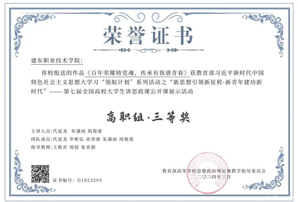 教育部“大学生讲思政课”三等奖证书.jpg