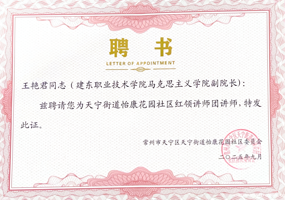 聘书（王艳君).png